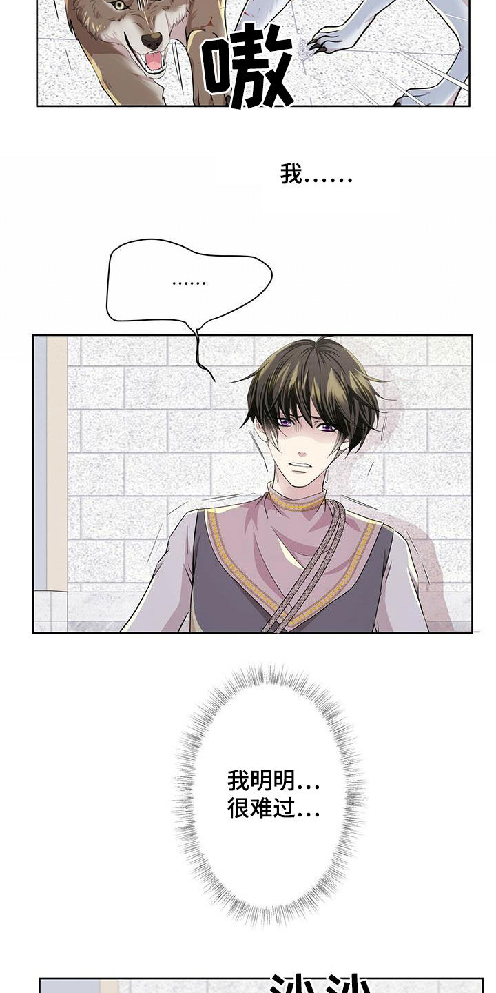 狼王子电视剧全集免费版漫画,第140章：【第二季】没话可说1图