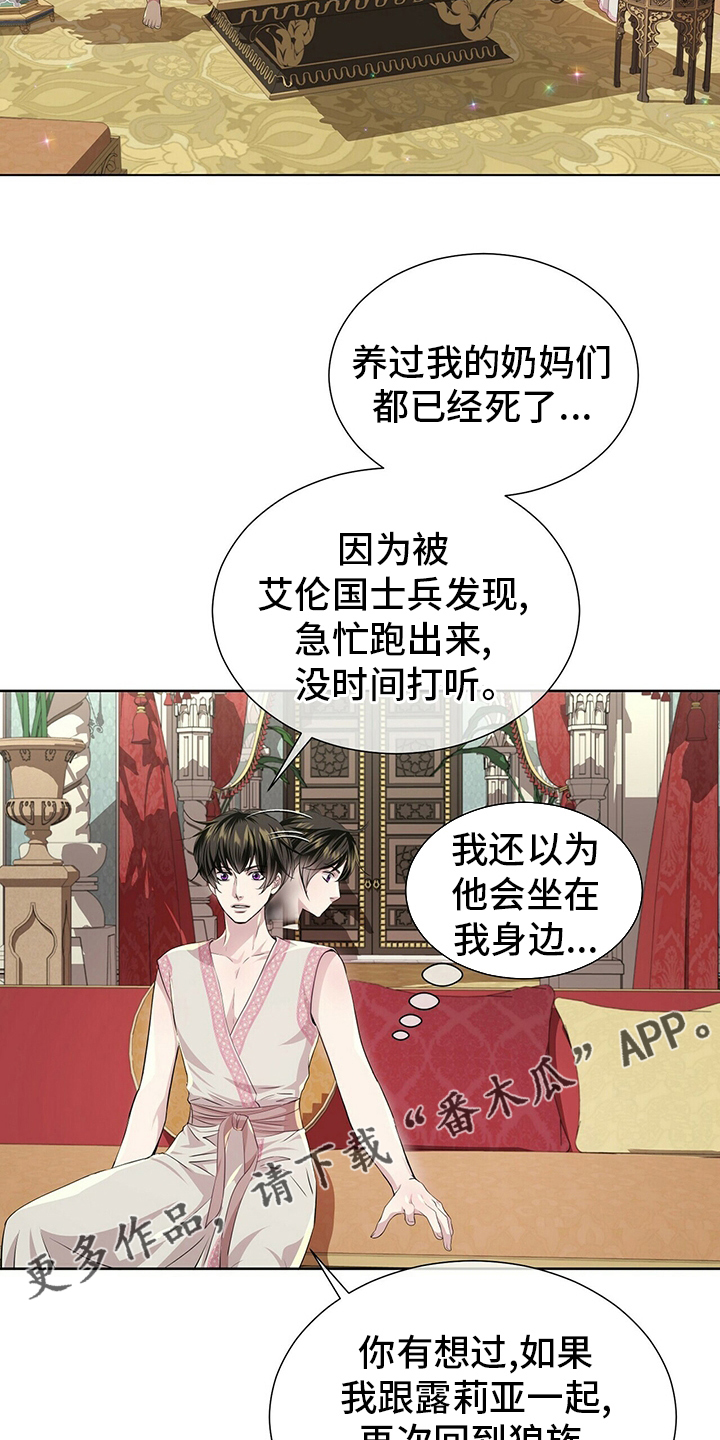 狼王子蜜蜜生下宝宝漫画,第114章：【第二季】不确定2图