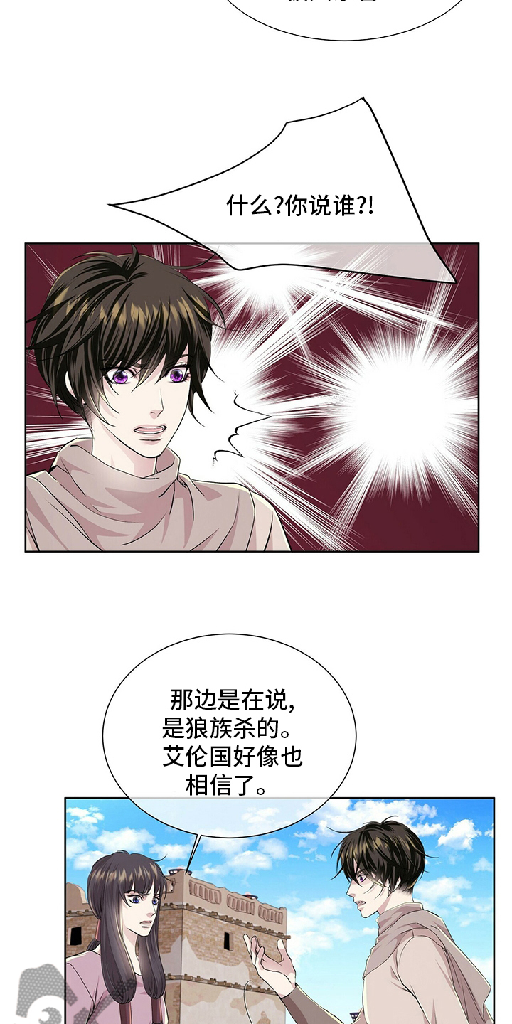 狼王子电视剧全集免费漫画,第110章：【第二季】药1图