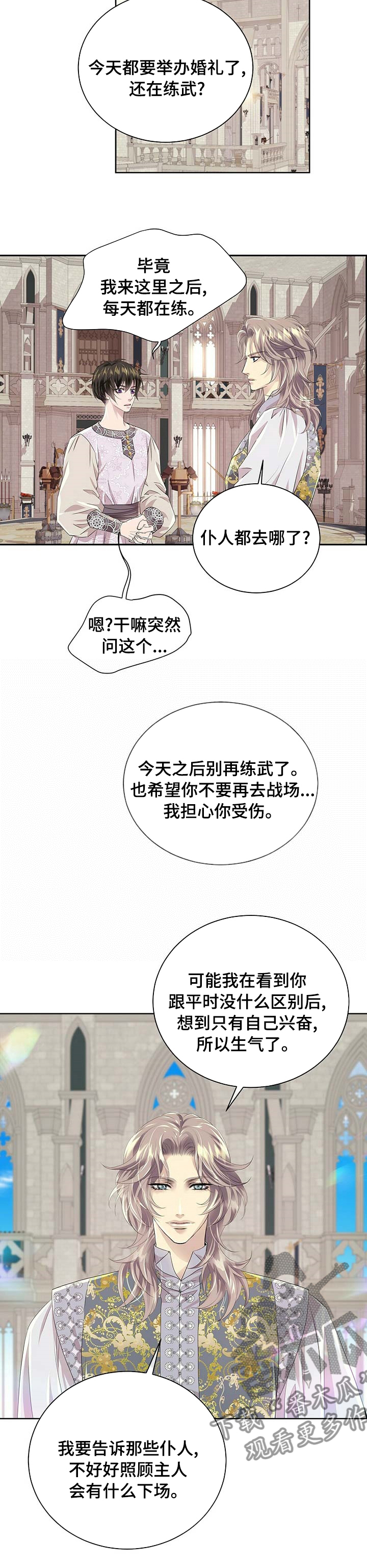 狼王子漫画,第90章：【第二季】我可以帮帮你2图