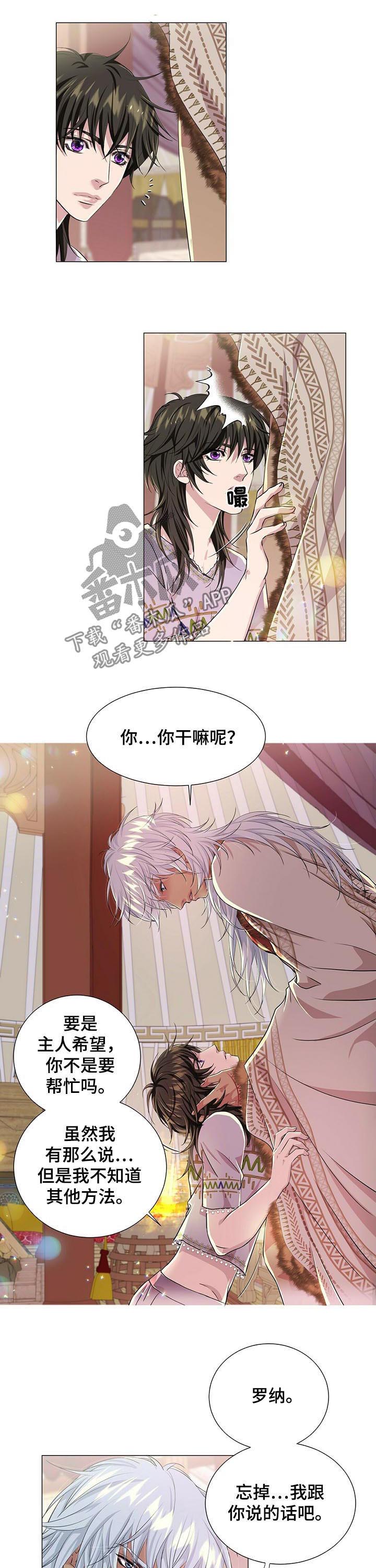 狼王子全20集在线观看漫画,第54章：身体不会撒谎1图