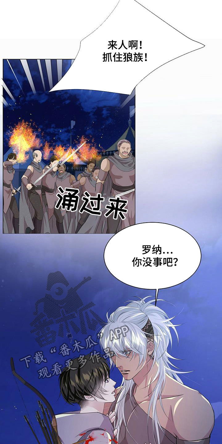 狼王子电视剧全集高清免费观看漫画,第153章：【第二季】心慈手软2图