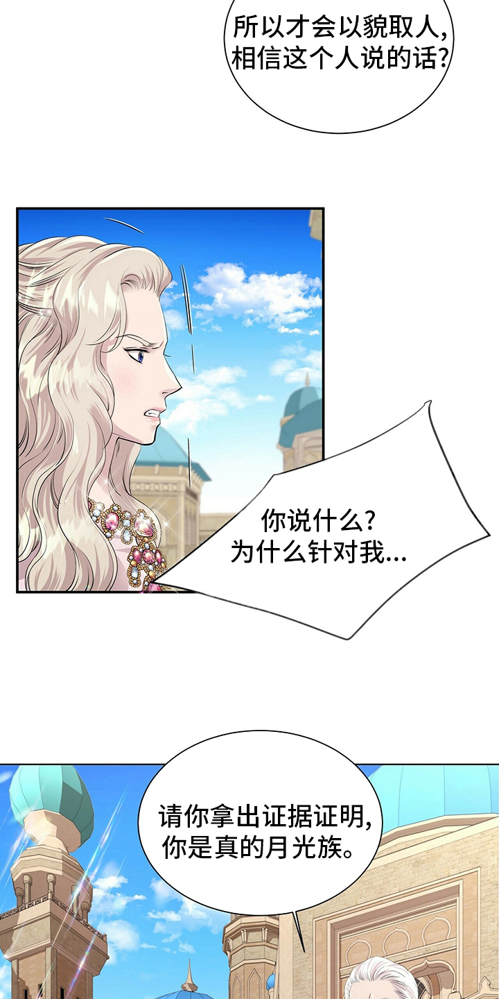 狼王子漫画,第109章：【第二季】需要2图