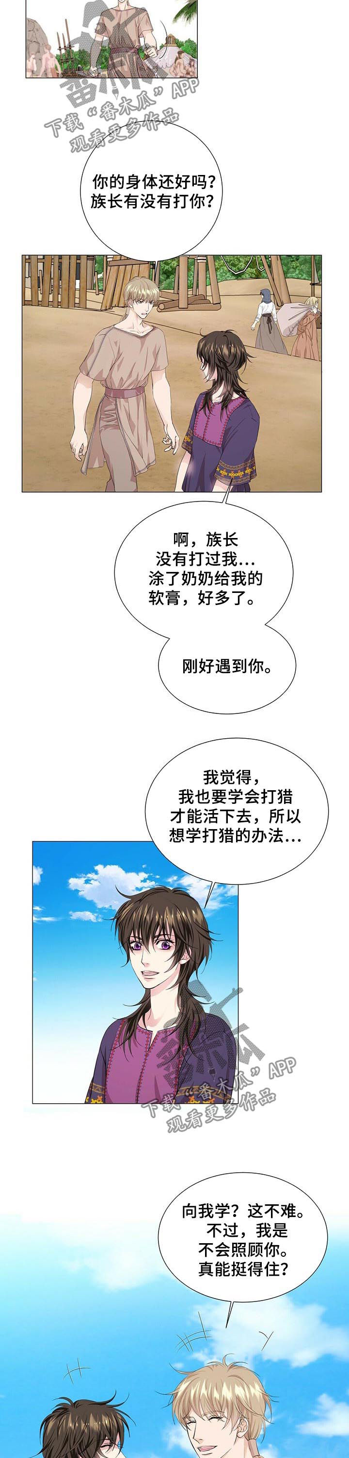 狼王子吻戏漫画,第51章：学习打猎2图