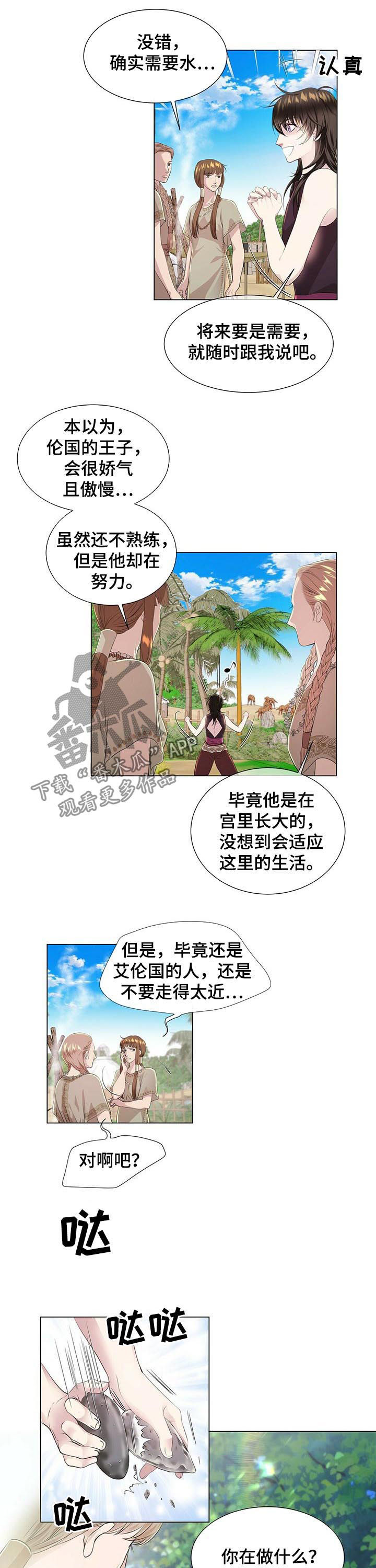 狼王子与黑少女动漫在线观看漫画,第36章：月光族1图