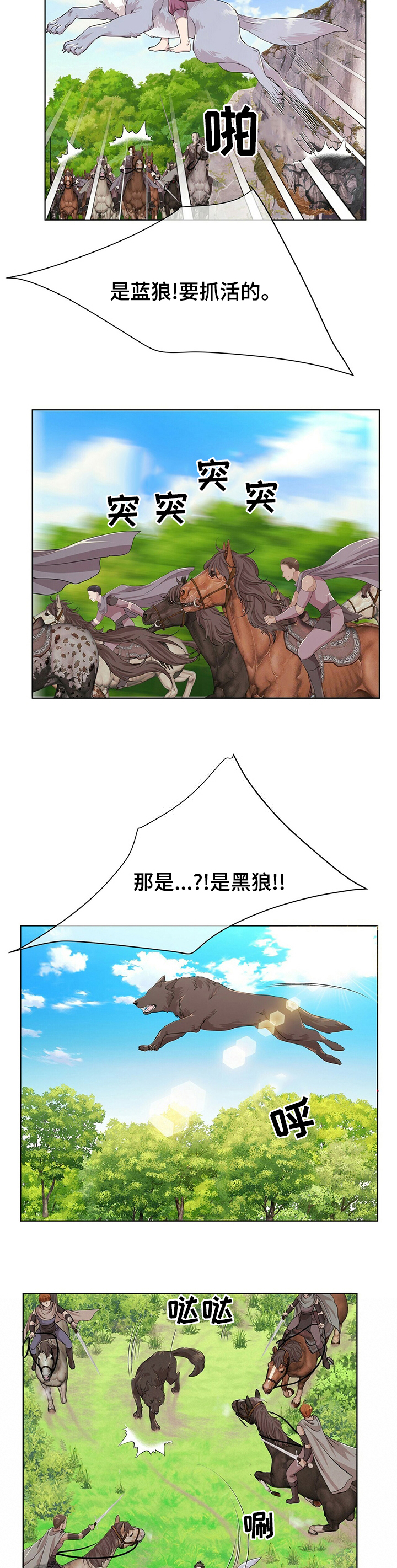 狼王的皎皎白月光漫画,第102章：【第二季】血统1图