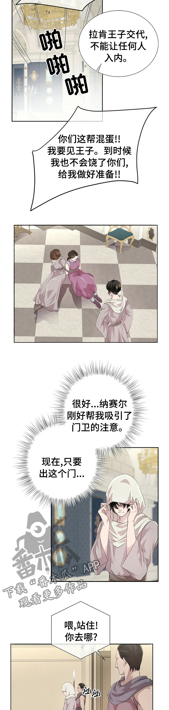 狼王子电视剧全集高清免费观看漫画,第92章：【第二季】让我看看你的脸2图