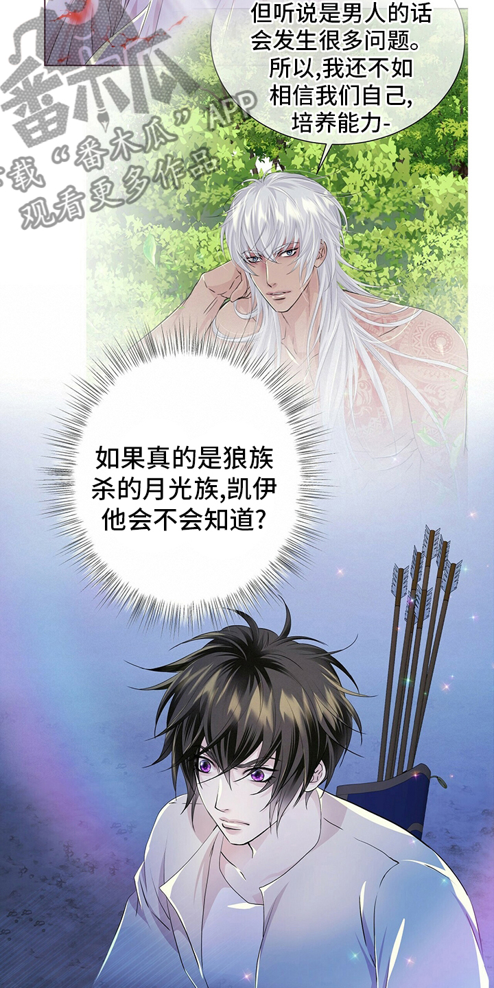 狼王子电视剧全集高清免费观看漫画,第113章：【第二季】不能相信任何人1图