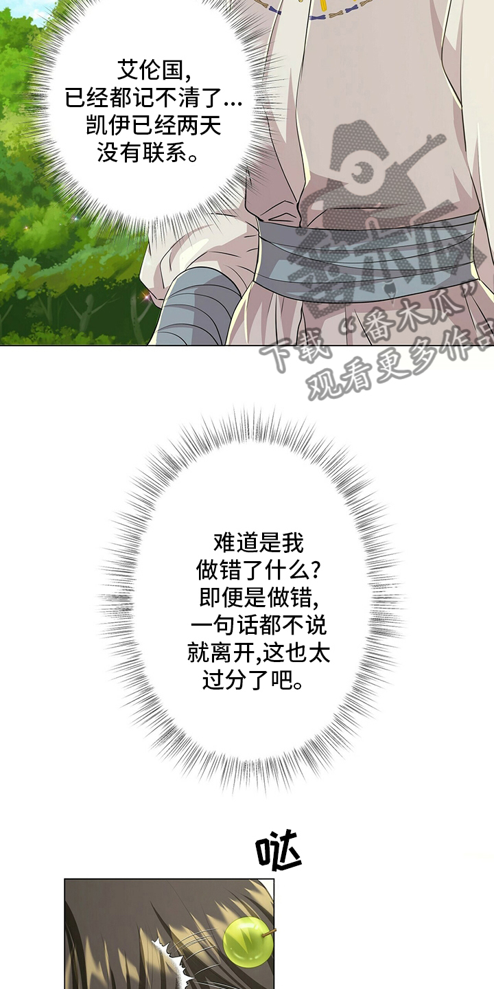 狼王子电视剧全集免费版漫画,第129章：【第二季】躲着我1图