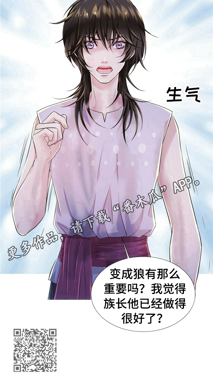 狼王子18集完整版免费漫画,第26章：生气1图