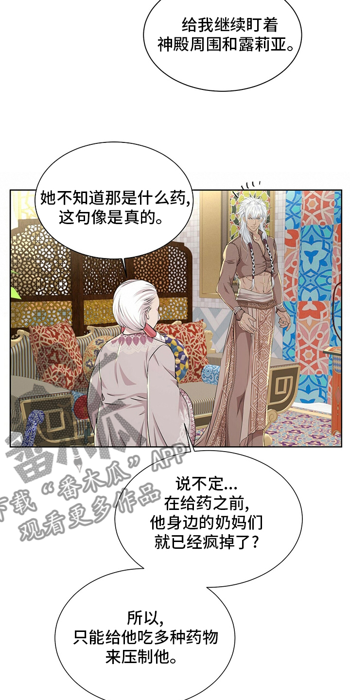 狼王子电视剧40集可否按顺序播放漫画,第126章：【第二季】我带你去1图