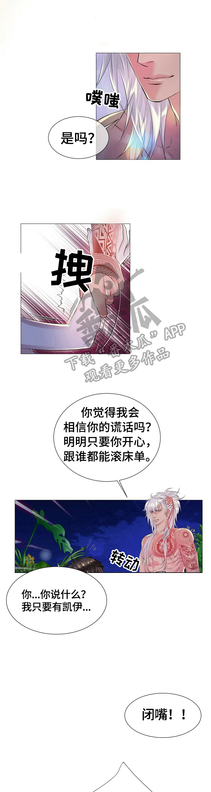 狼王子电影片段漫画,第31章：强迫2图