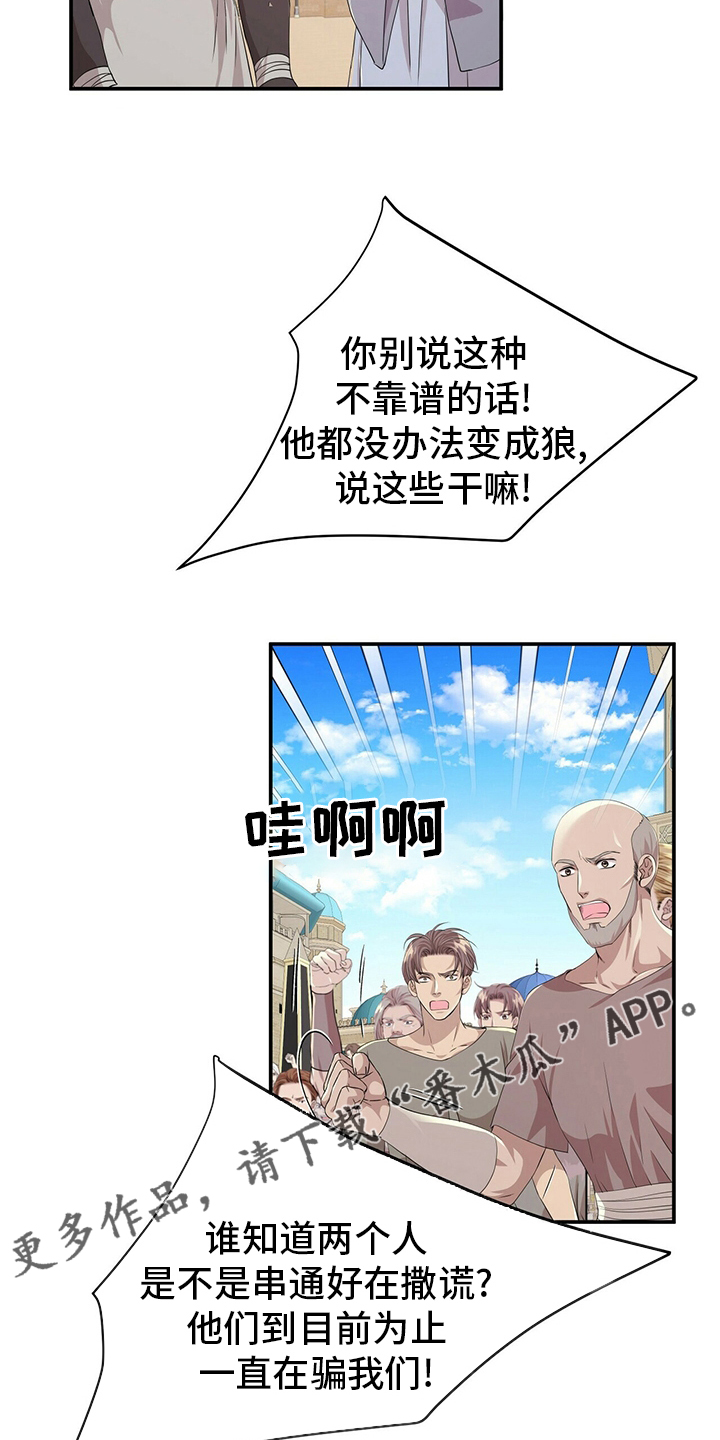 狼王子完整篇漫画,第108章：【第二季】血统2图