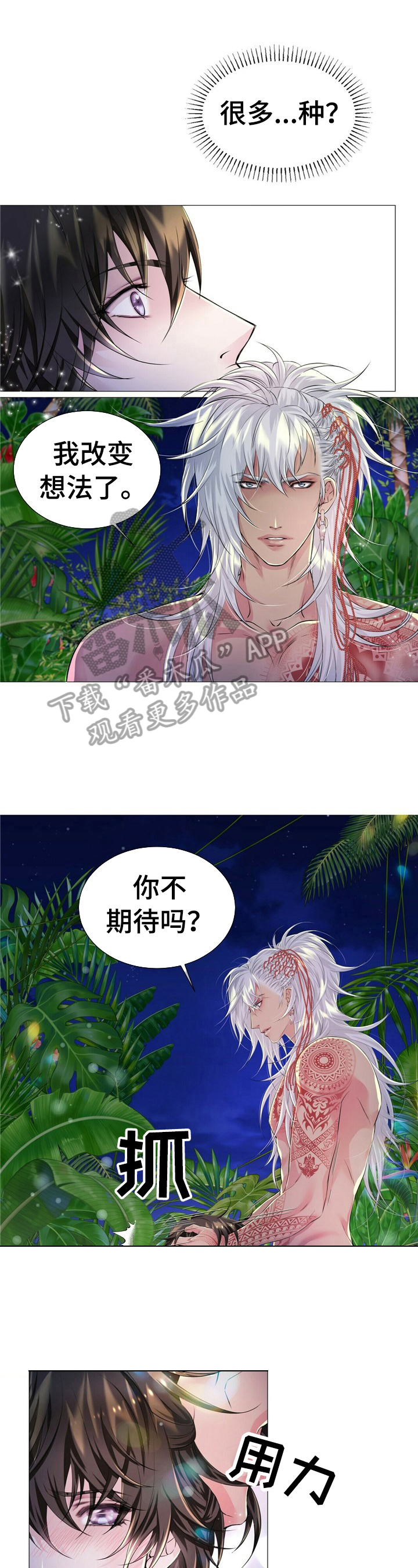 狼王子漫画,第31章：强迫1图