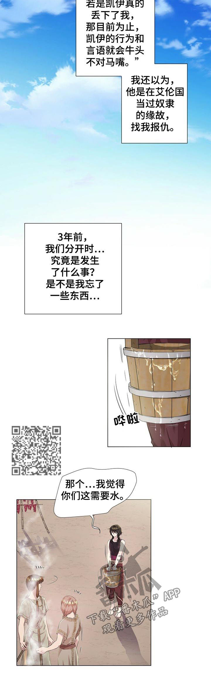 狼王子蜜蜜怀孕肚子疼漫画,第36章：月光族2图