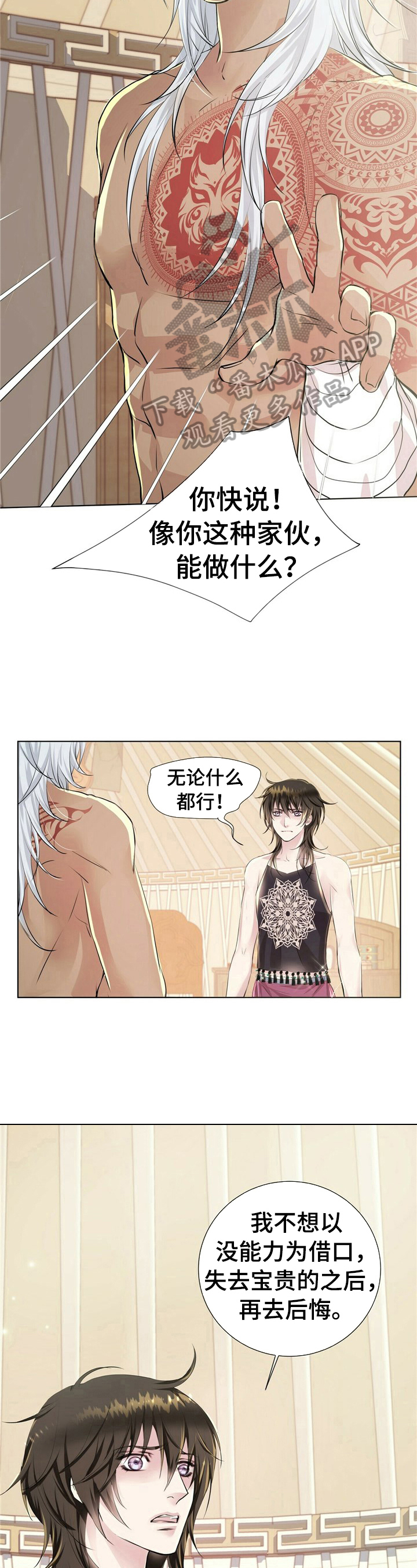 狼王子电视剧免费观看全部漫画,第11章：找药1图