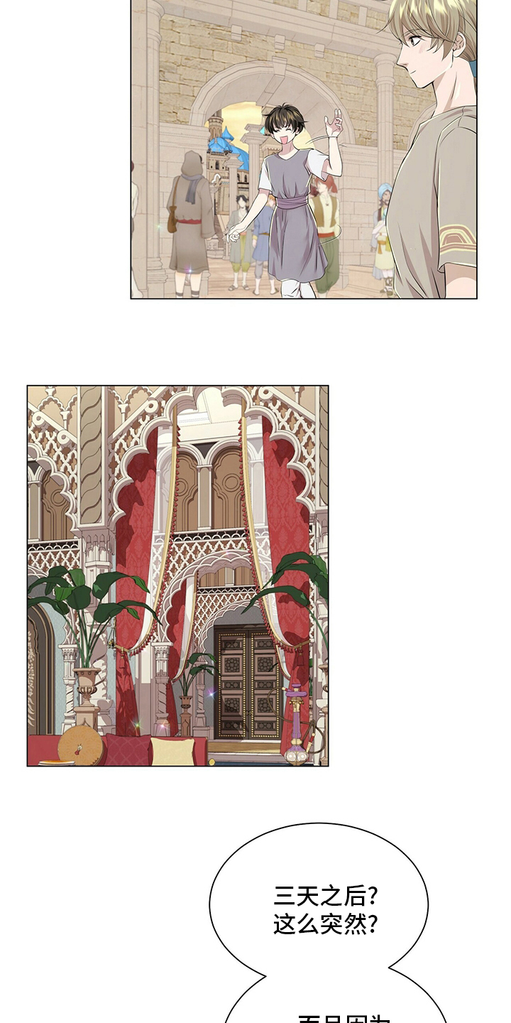狼王子电视剧全集高清免费观看漫画,第129章：【第二季】躲着我1图