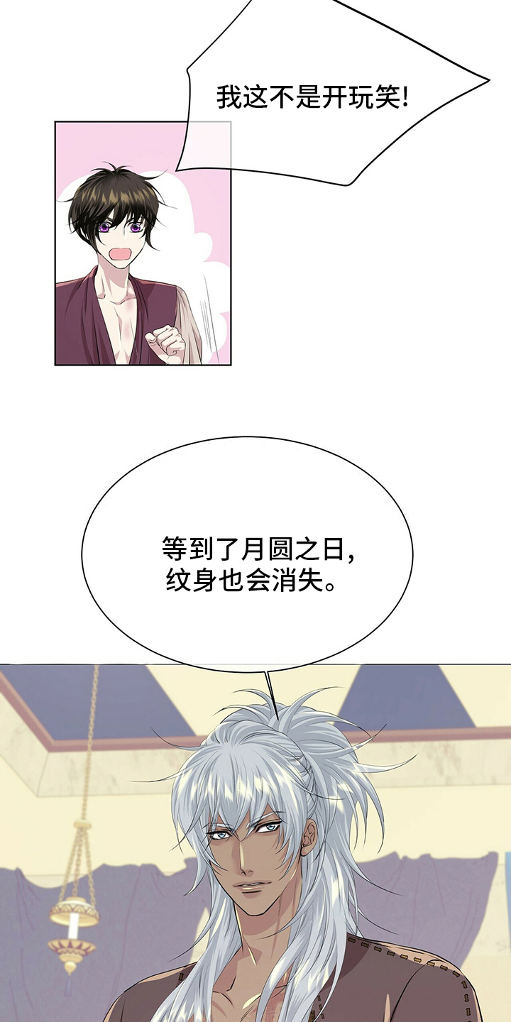 狼王子在线观看漫画,第121章：【第二季】月圆之日2图