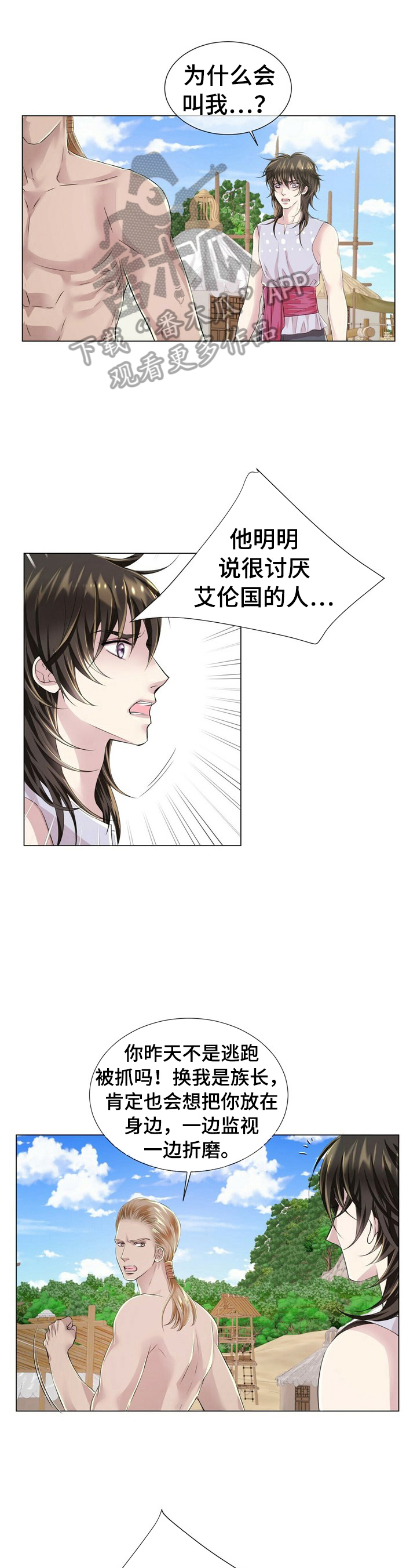 狼王子漫画,第17章：被抓1图