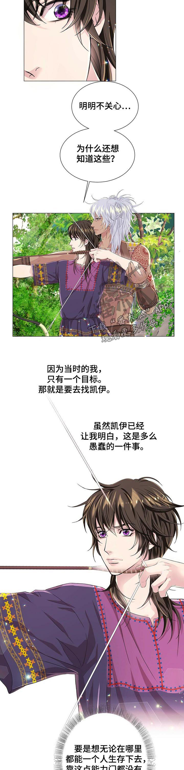 狼王子漫画,第52章：假装没听到2图