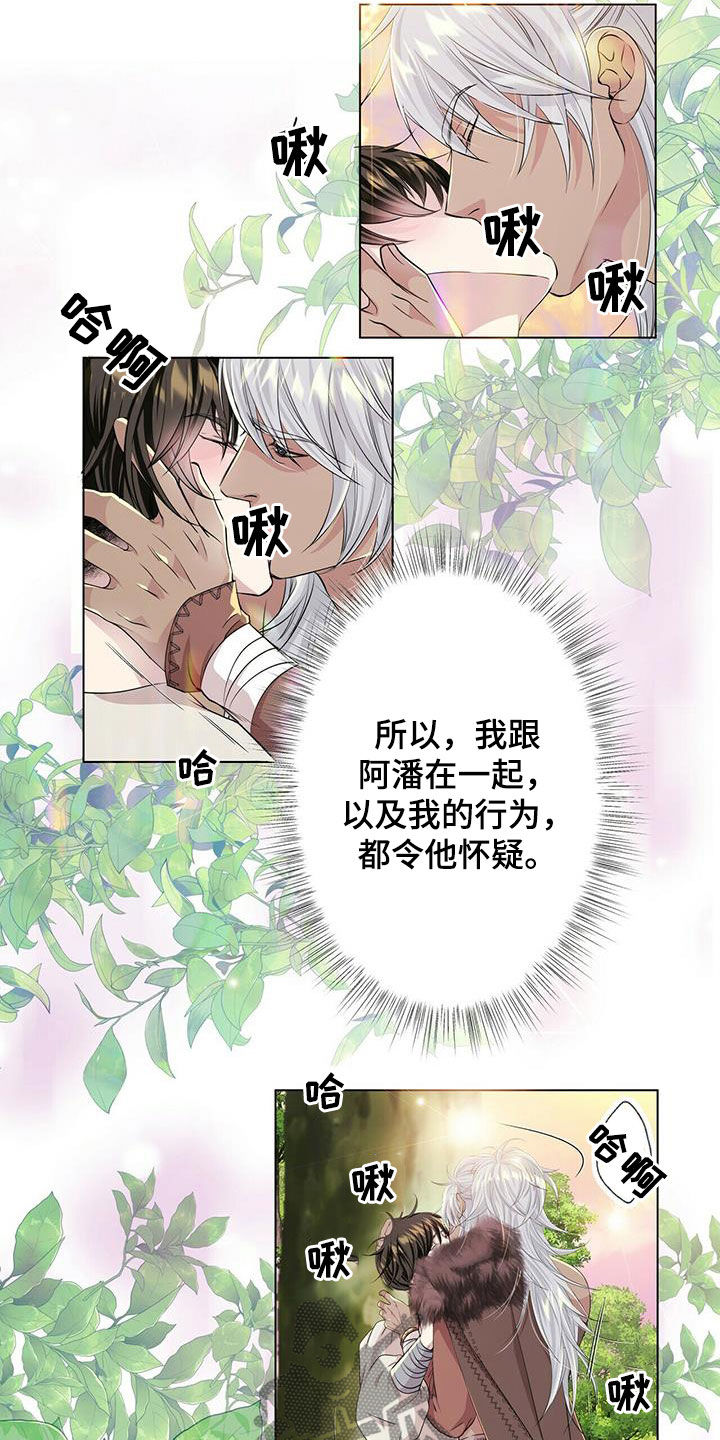 狼王子电视剧片段漫画,第133章：【第二季】不能说2图