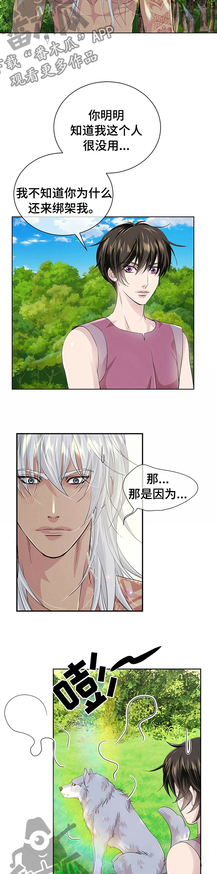 狼王子漫画,第100章： 【第二季】先问我1图