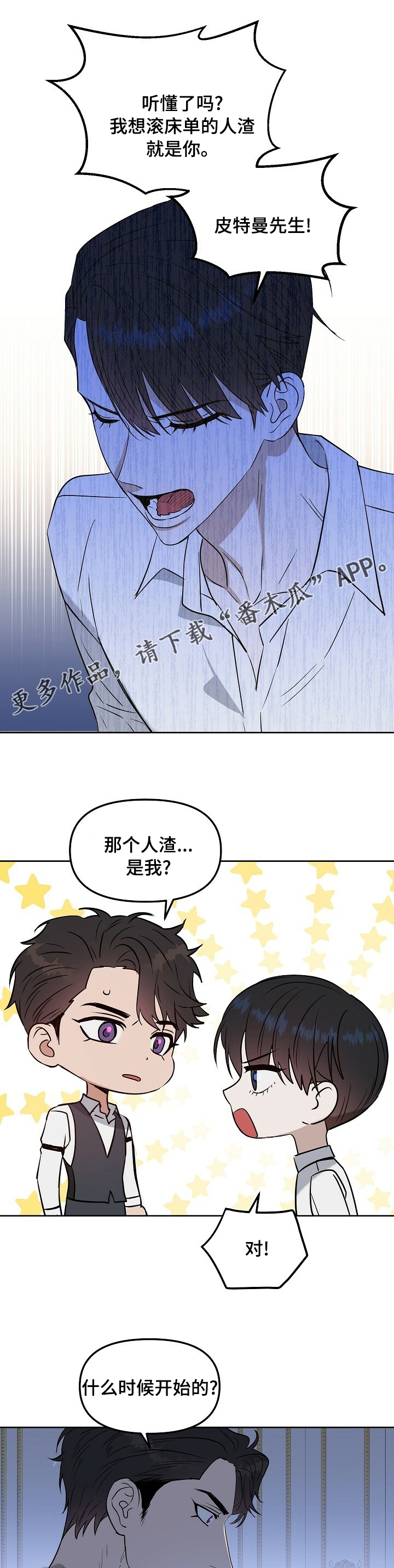 变异毒株漫画,第101章：【番外】下次1图