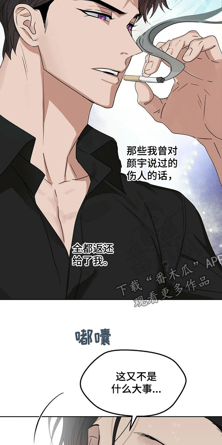 变异信息素漫画,第133章：【番外】坏事2图