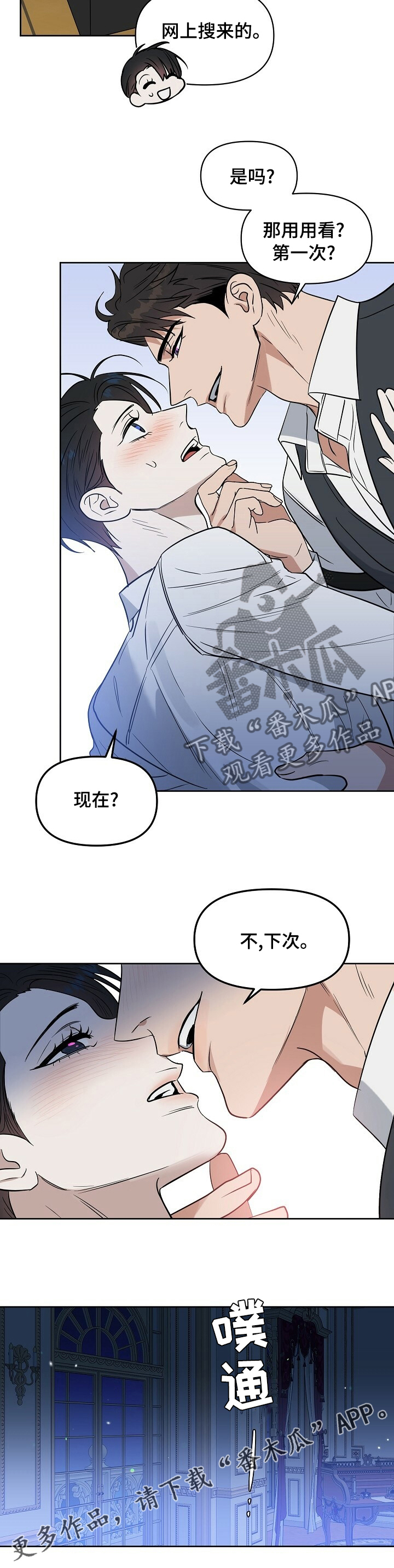 变异信息素漫画,第101章：【番外】下次2图