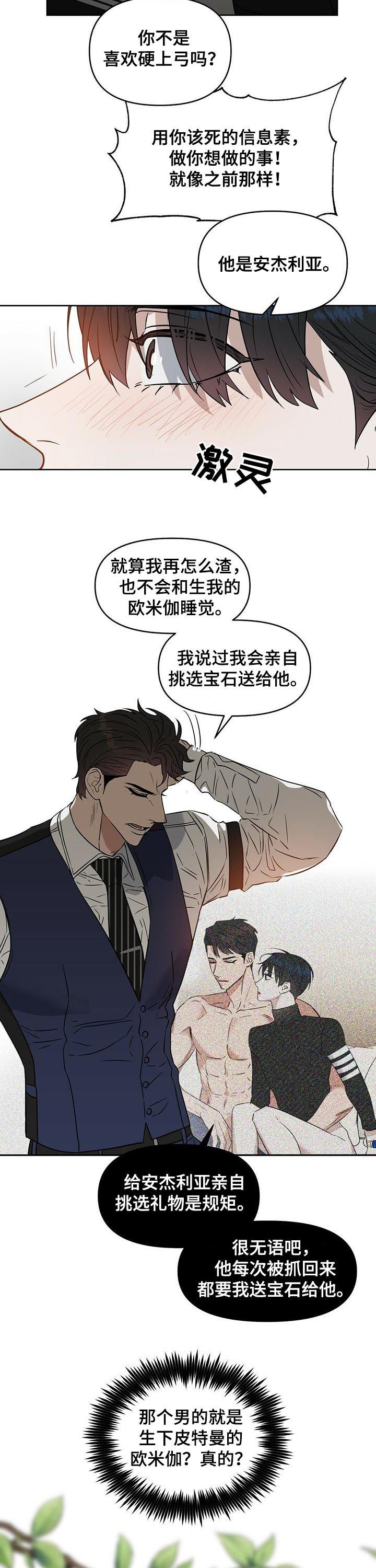 变异信息素全文免费漫画,第78章：倒霉的人1图