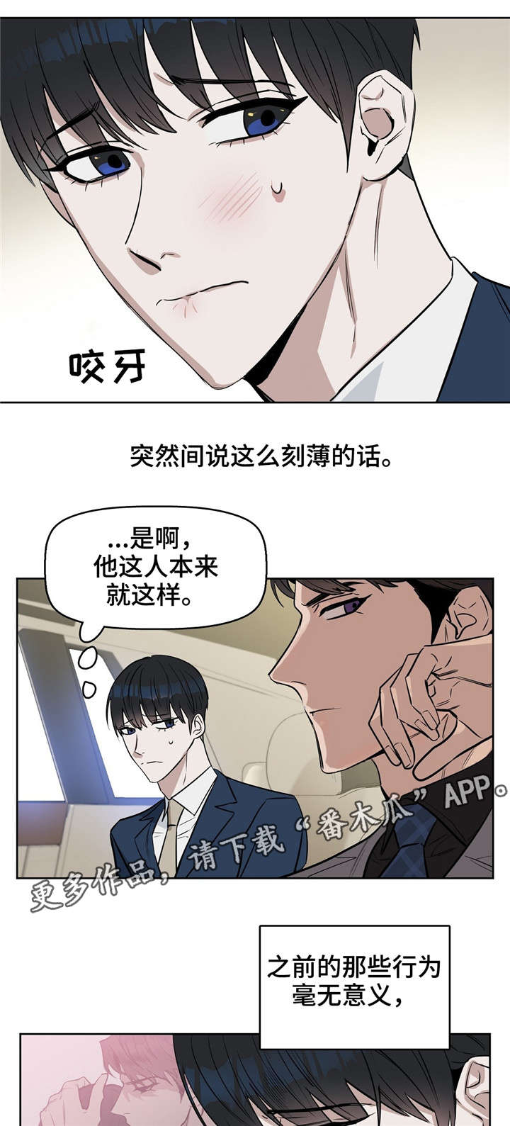 变异信息素漫画,第22章：刻薄1图