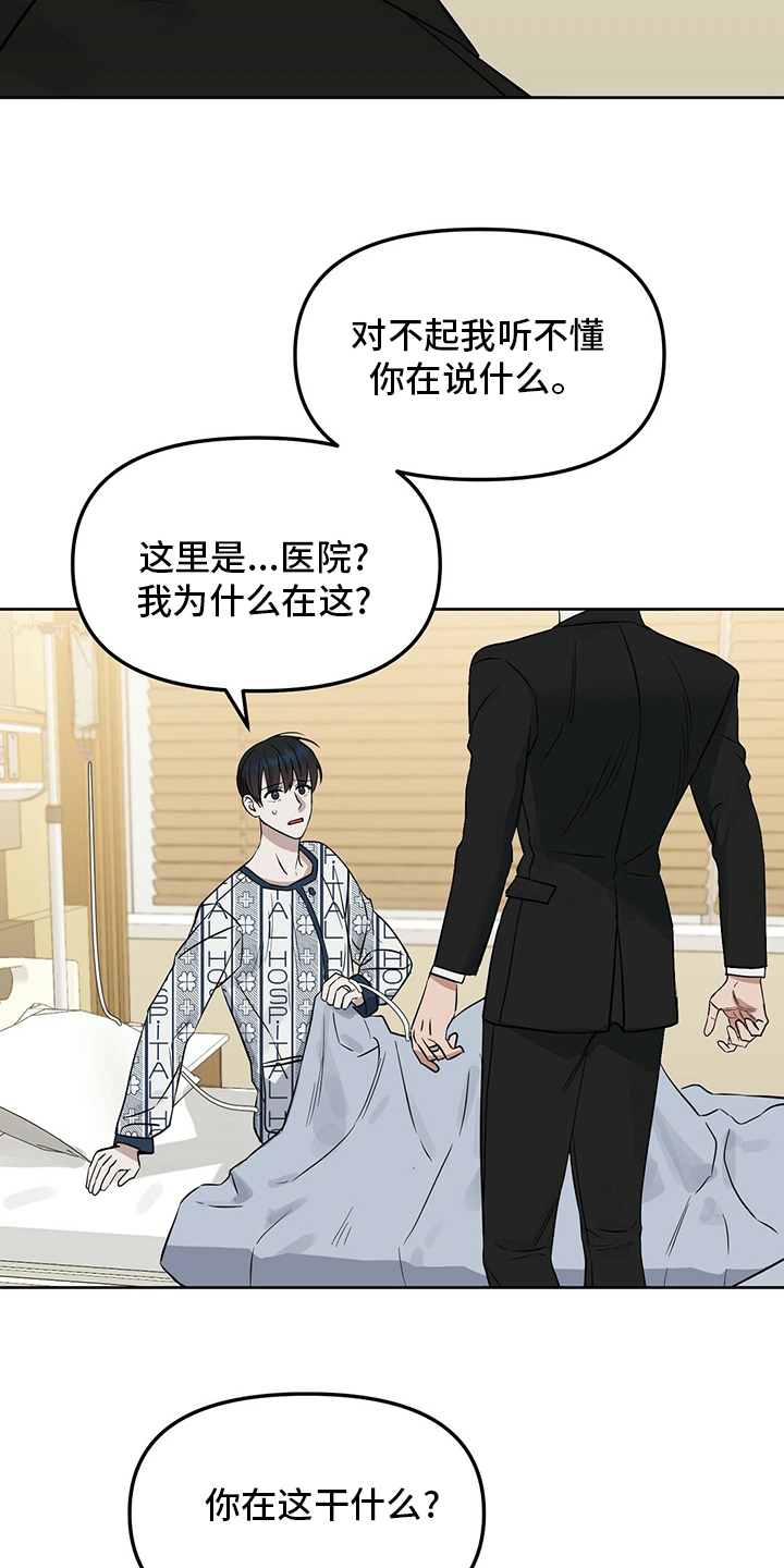 变异信息素漫画,第118章：【番外】不懂1图
