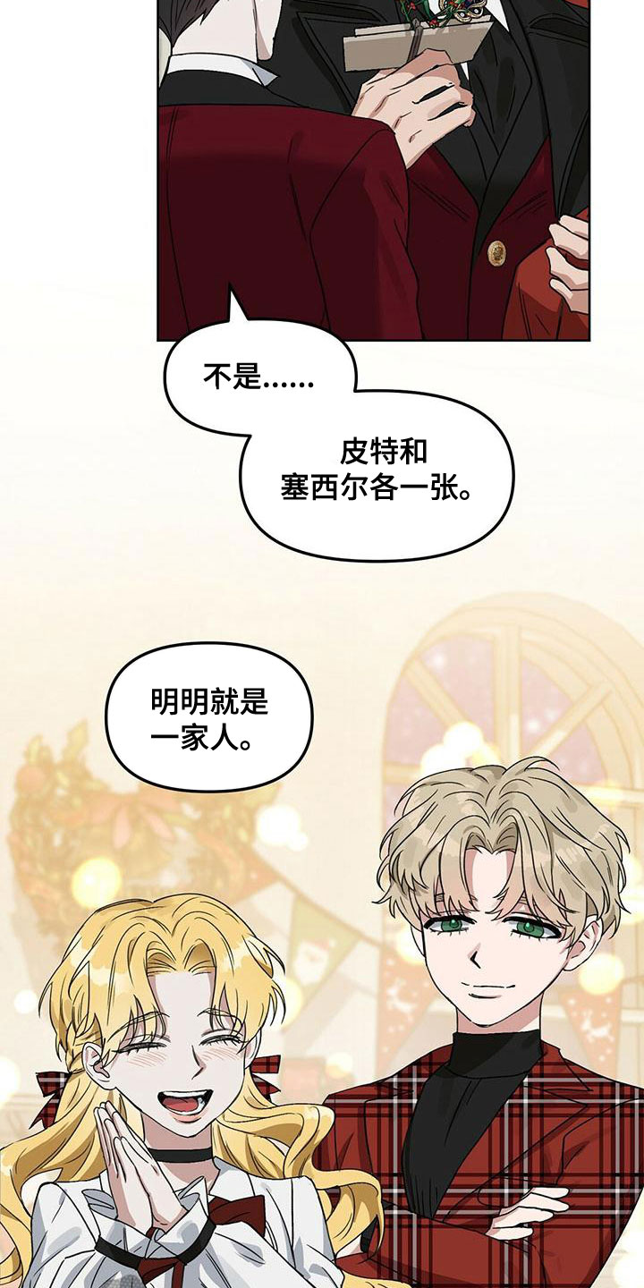 变异信息素漫画,第156章：【番外】邀请函1图
