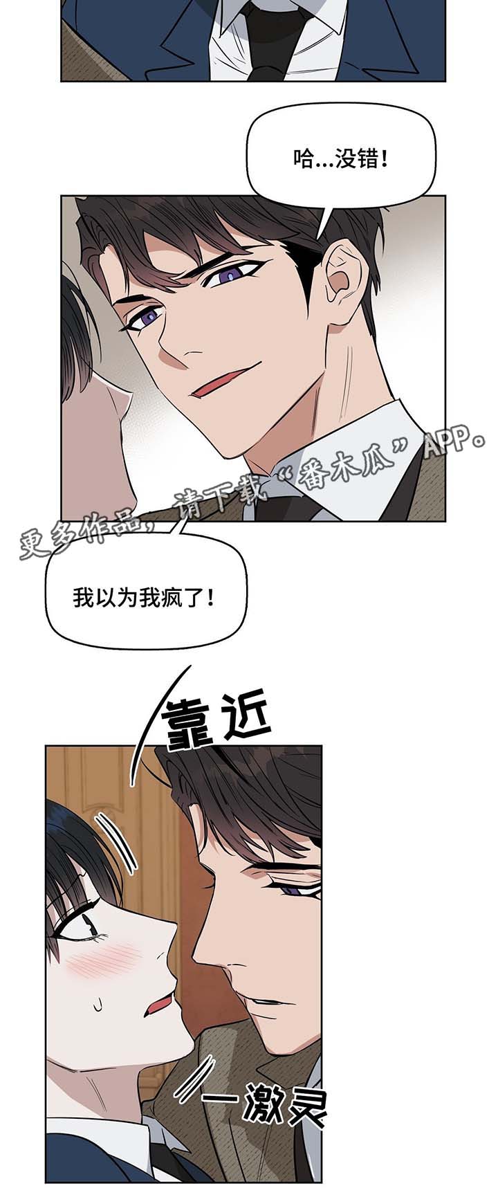 变异信息素全文免费漫画,第38章：做个试验2图