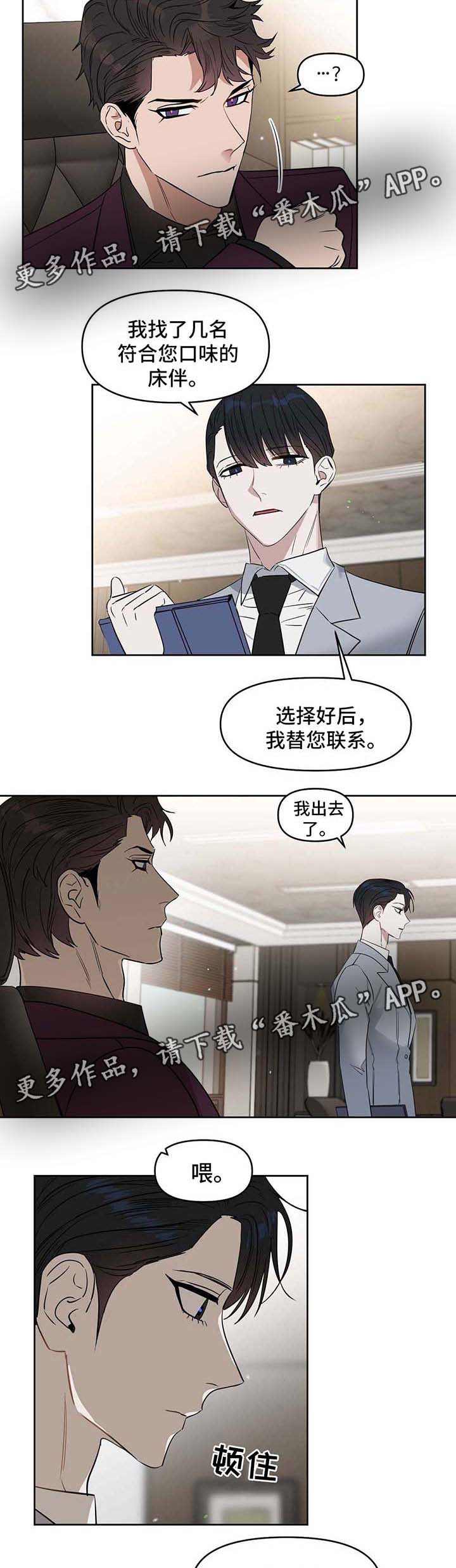 变异毒株漫画,第50章：算清账2图