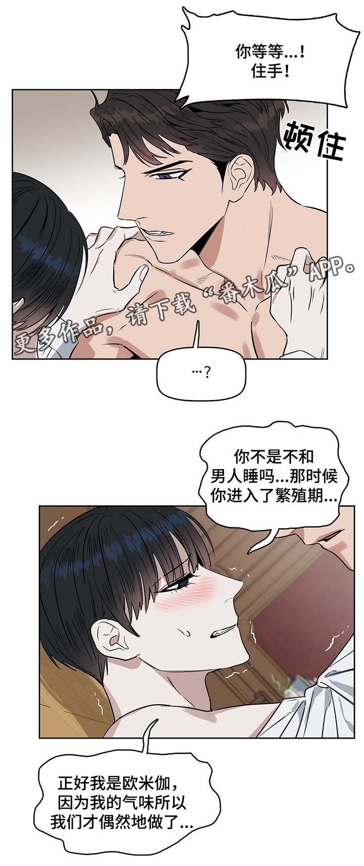 变异信息素漫画全文阅读观看漫画,第38章：做个试验2图