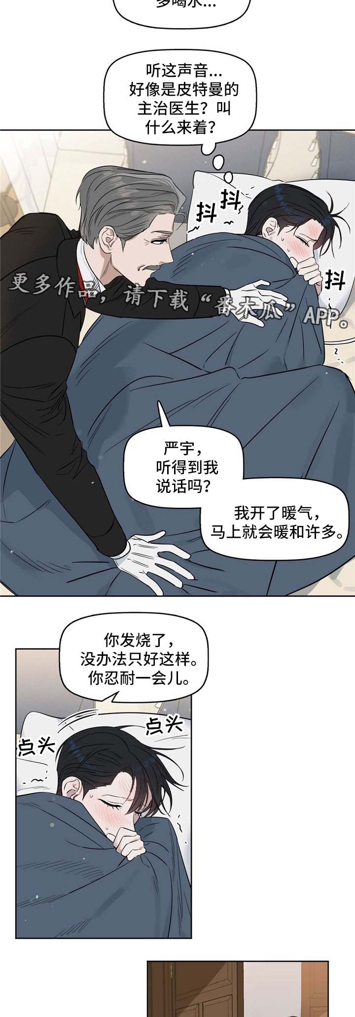 变异信息素52漫画,第46章：生病2图