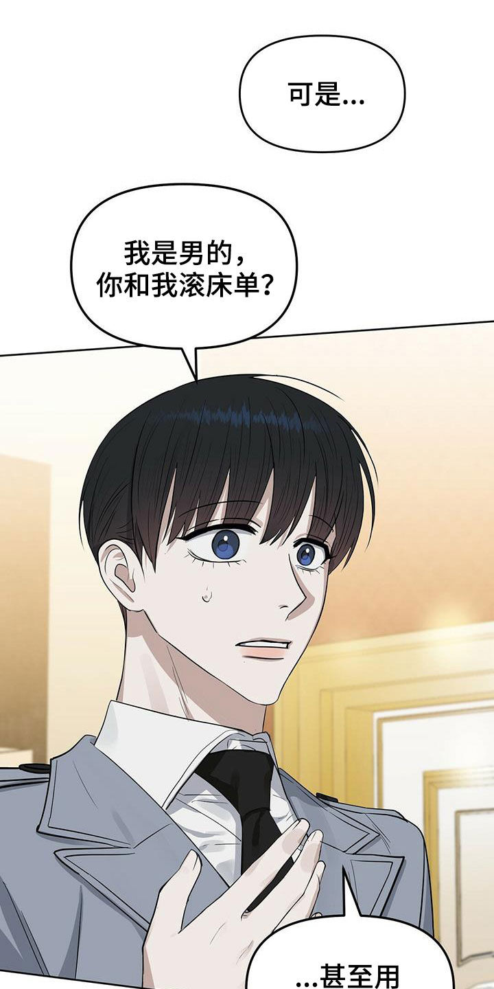 变异信息素漫画,第128章：【番外】马球比赛2图