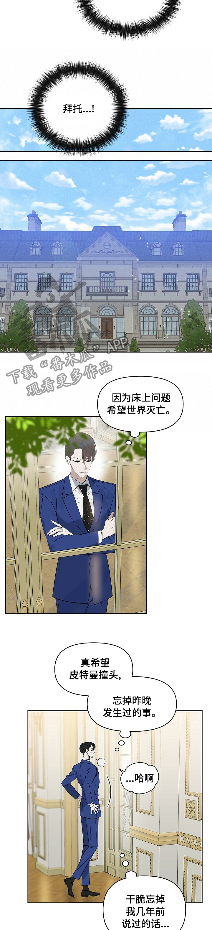 变异信息素漫画,第95章：【番外】期待2图