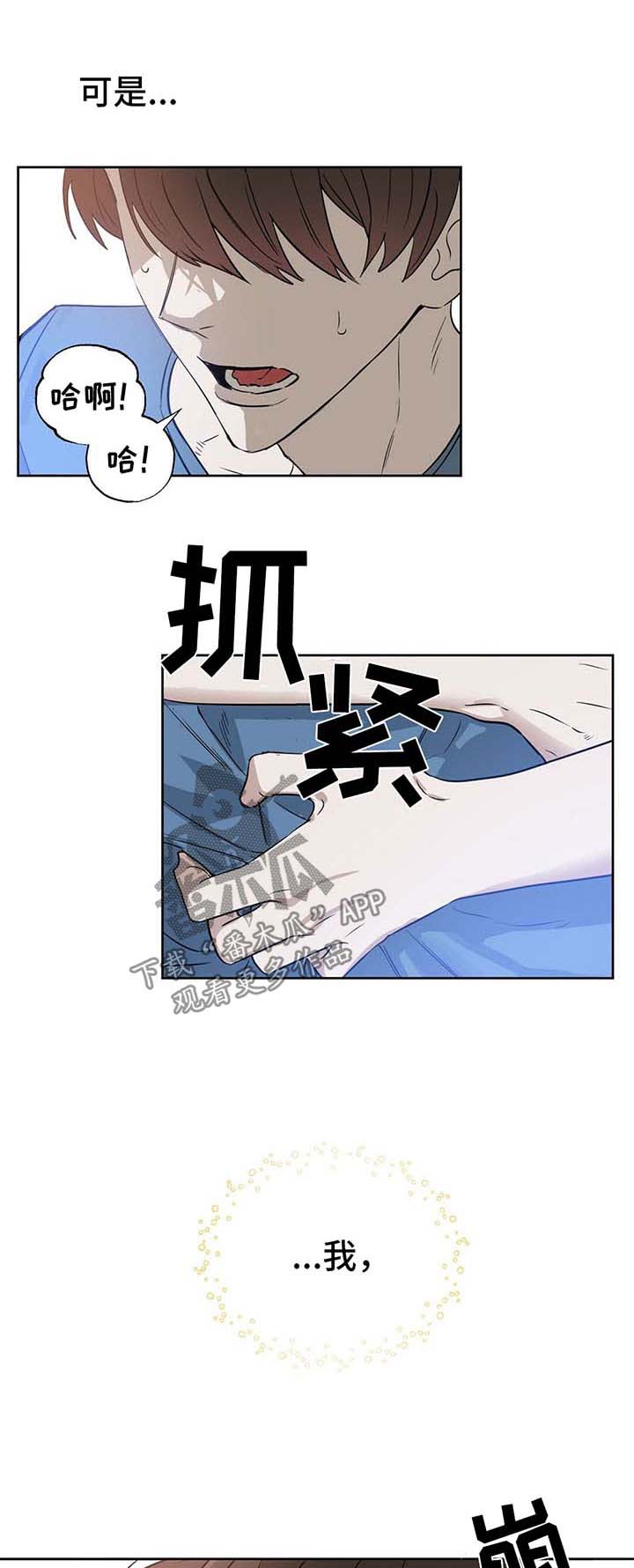 变异信息素作者ZIG漫画,第72章：想留下孩子1图