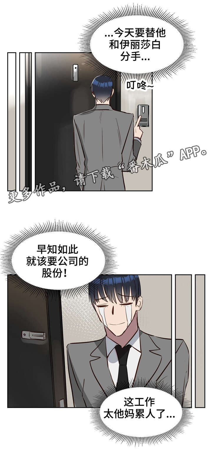变异信息素漫画,第11章：极优基因1图