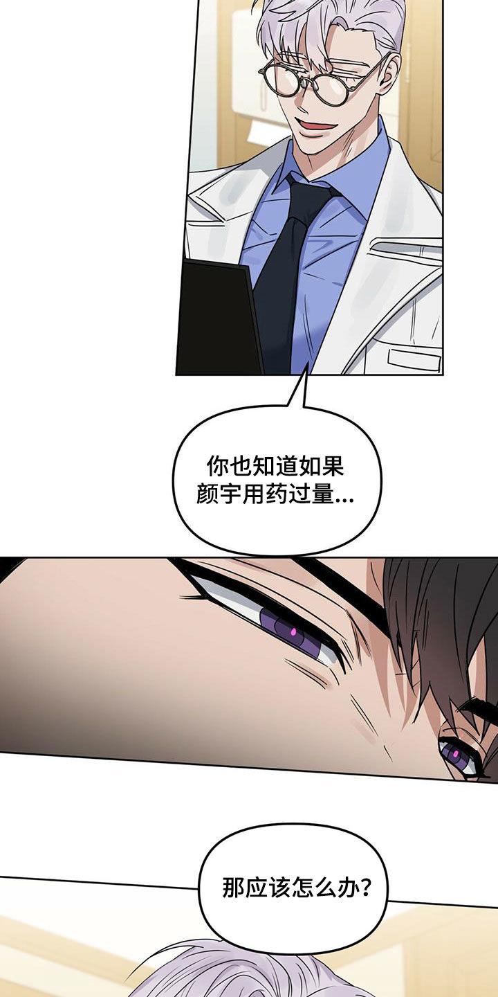 变异信息素漫画,第137章：【番外】回家2图