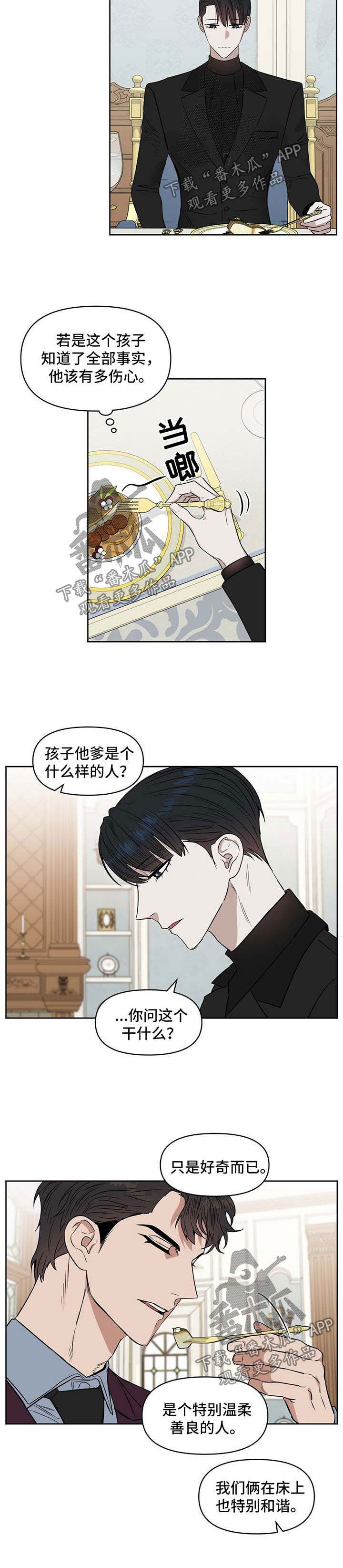 变异信息素画涯漫画,第60章：威胁2图