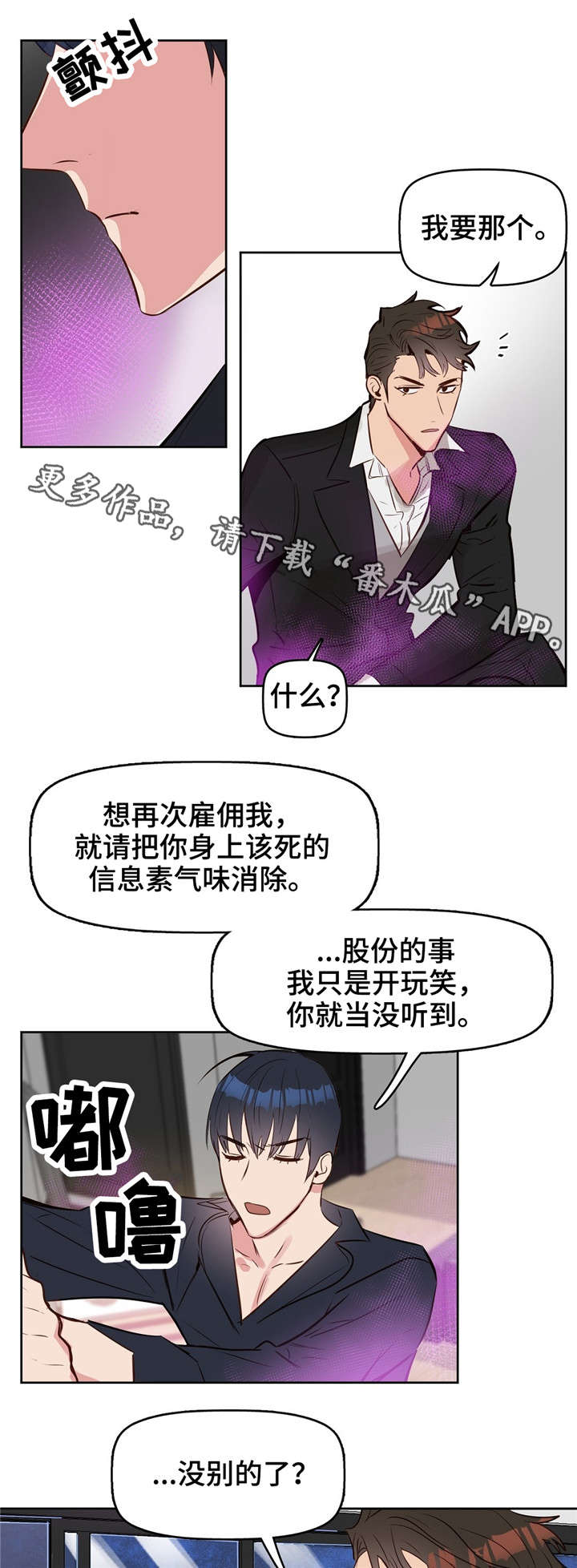 便易星漫画,第9章：辞职1图