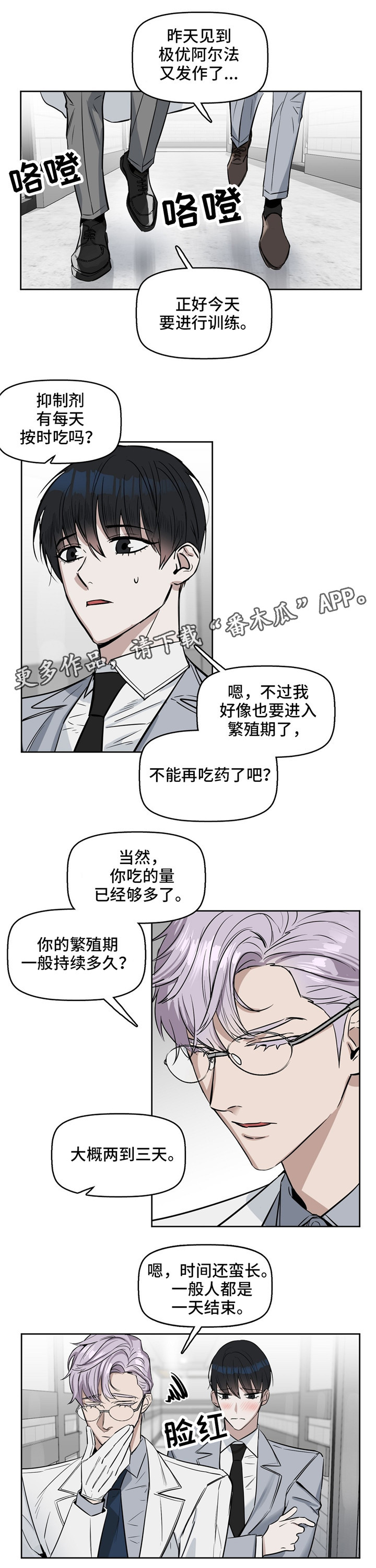 变异毒株漫画,第30章：治疗1图