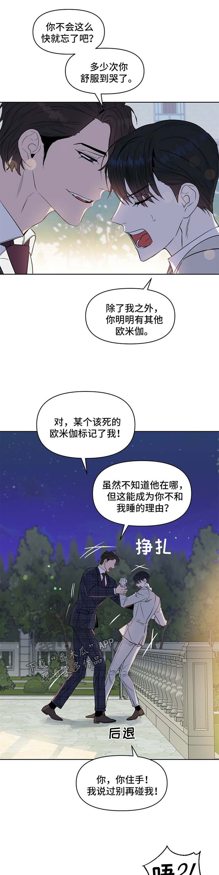 变异信息素漫画,第57章：自残1图