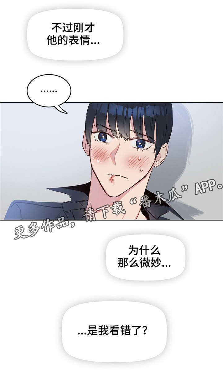变异信息素漫画,第10章：吻1图