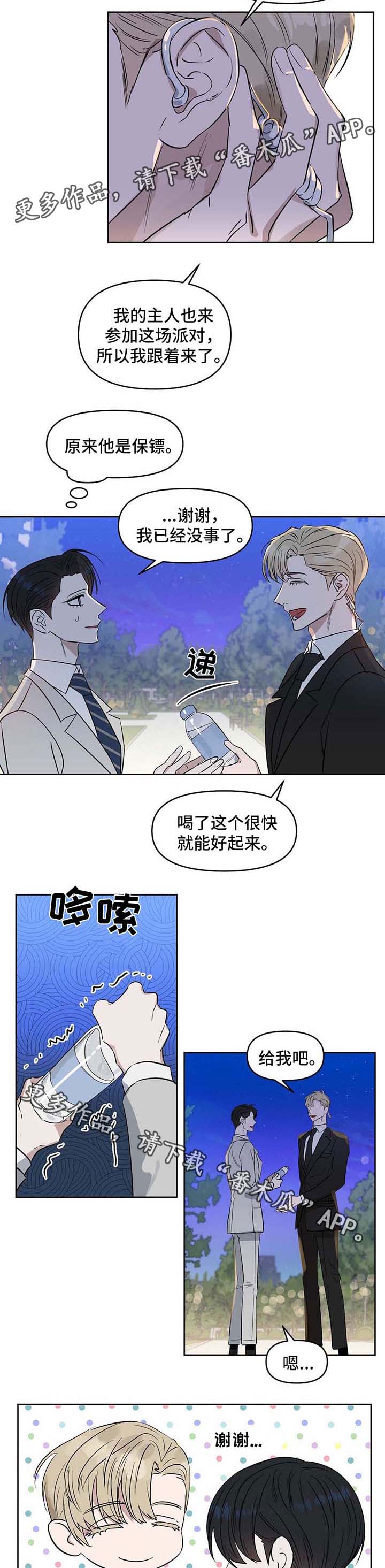 变异信息素作者ZIG漫画,第55章：约书亚2图