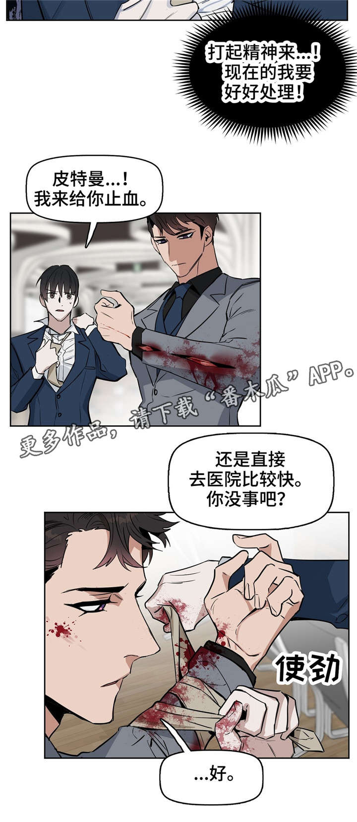 变异信息素漫画,第23章：遇刺2图