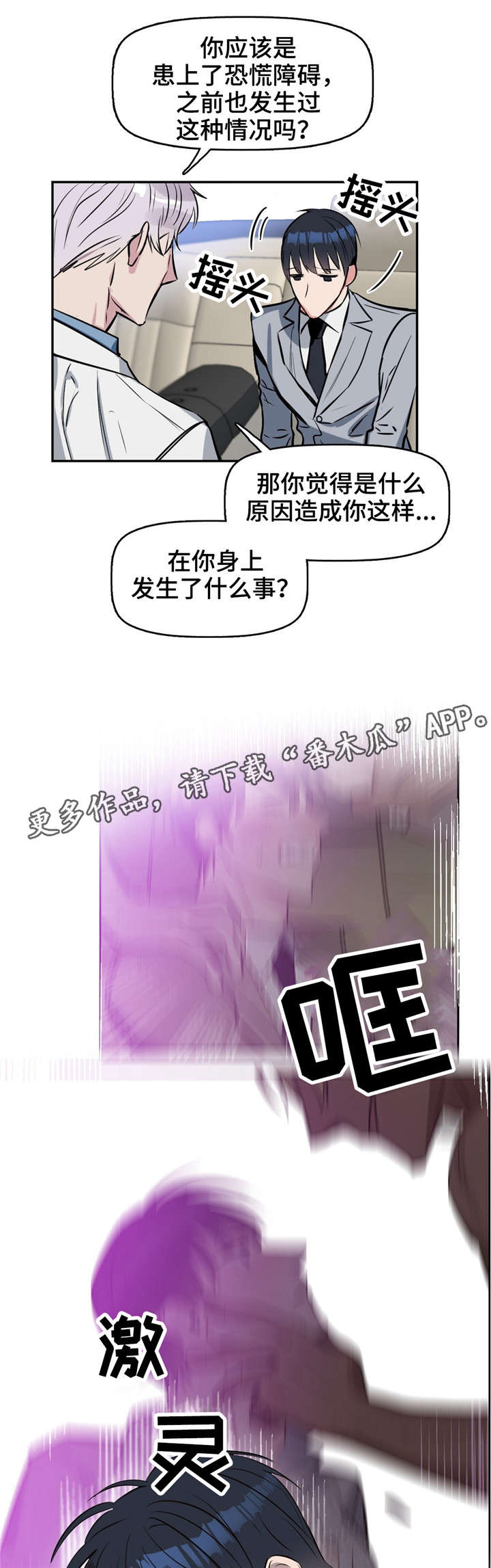 变异信息素作者ZIG漫画,第13章：瞳色1图